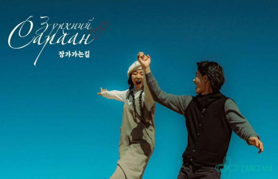 Харь орноос тэмүүлэх хайрын түүх