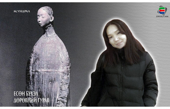 “ЕСӨН БҮХЭЛ ДӨРӨВНИЙ ГУРАВ” НОМООС ОНЦЛОХ 10 ШҮЛЭГ