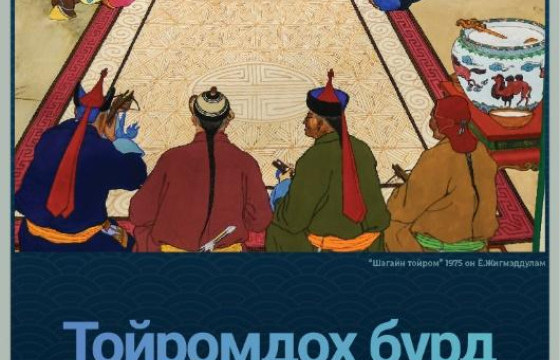 ‘‘Тойромдох бүрд бэлэгтэй’’ шагайн харваа тоглоом эхэллээ.