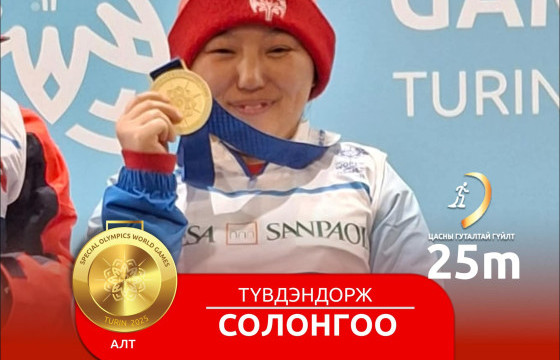 Тусгай олимпоос Т.Солонго алтан медаль хүртжээ