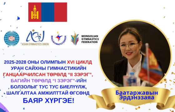 Гимнастикийн шүүгчид олон улсын шүүгчийн ангиллаа ахиуллаа