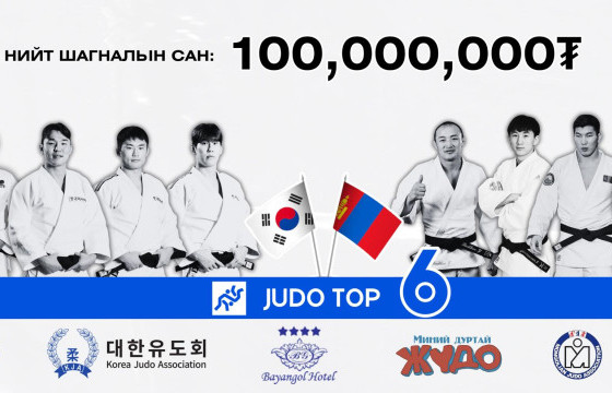 “Топ-6” тэмцээнд Өмнөд Солонгосын жүдочид өрсөлдөнө