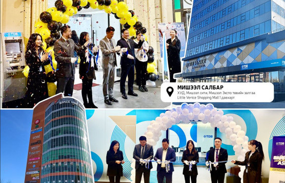 ХУДАЛДАА ХӨГЖЛИЙН БАНК ШИНЭ САЛБАРУУДАА НЭЭЛЭЭ