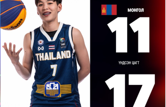 Манай эмэгтэй баг Тайландын багт 17:11-ээр хожигдлоо