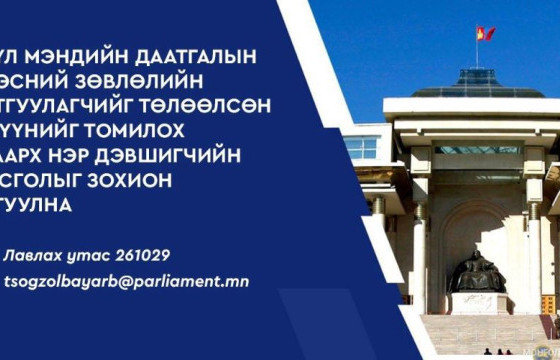 Эрүүл мэндийн даатгалын үндэсний зөвлөлийн даатгуулагчийг төлөөлсөн гишүүнийг томилох нэр дэвшигчийн сонсгол болно