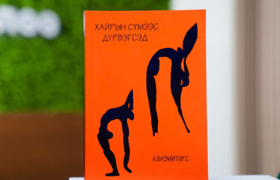 ХАЙРЫН СҮМЭЭС ДҮРВЭГСЭД