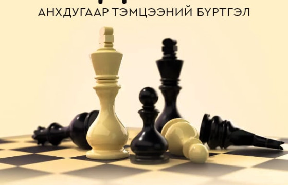 “Нүүдэл-999” шатрын анхдугаар тэмцээний бүртгэл үргэлжилж байна