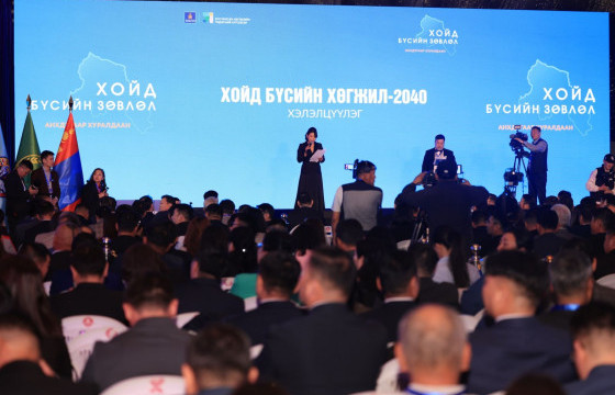 “БҮСИЙН ЗӨВЛӨЛ АНХДУГААР ХУРАЛДААН” ХОЙД БҮСЭД ЭХЭЛЛЭЭ