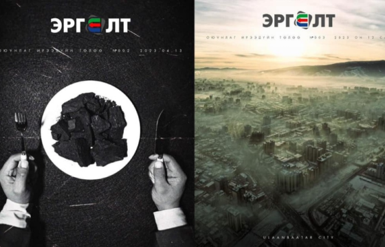 ЭРГЭЛТ СЭТГҮҮЛИЙН ШИНЭ ДУГААР ХЭВЛЭЛТЭЭС ГАРЛАА