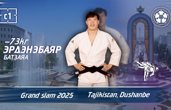 Б.Эрдэнэбаяр “Душанбе-2025” гранд сламын алтан медалийн төлөө барилдана