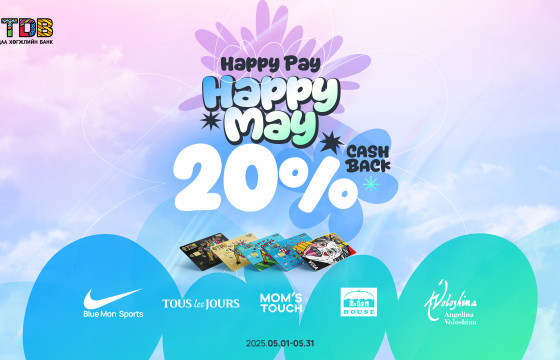 HAPPY PAY – HAPPY MAY Бритточууддаа зориулав