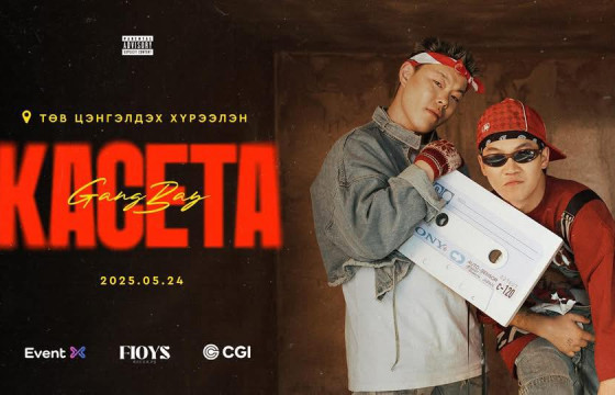 “ГАНГАН ЦАГААН”, “МОГЖООХОН ХҮҮ”, “ТЭРГЭЛ САР”, “RED HOODIE” ТЭРГҮҮТЭЙ ХИТ ДУУНУУДЫН ЭЗЭД “GANGBAY”