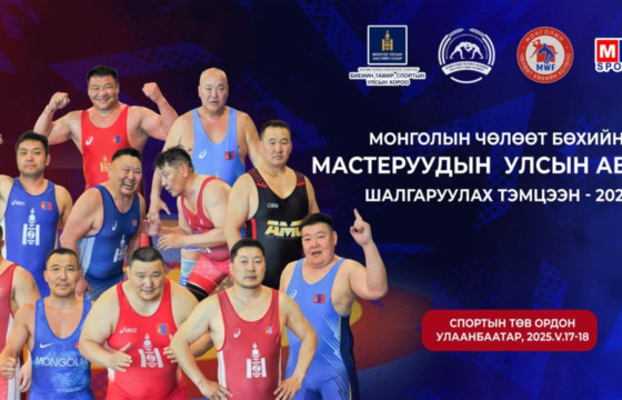 Чөлөөт бөхийн “Мастерс”-ын улсын аварга маргааш эхэлнэ