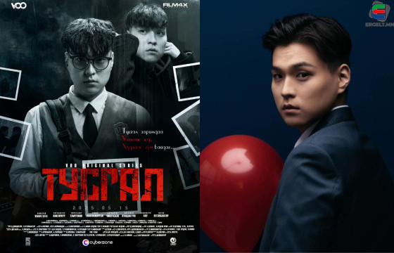 З.ТЭМҮҮЖИН: “ТУСГАЛ” ОЛОН АНГИТ КИНОГ ГЭР БҮЛИЙНХЭНТЭЙГЭЭ ҮЗЭЖ, ӨӨРСДИЙГӨӨ ТОЛЬДООСОЙ ГЭЖ ХҮСЭЖ БАЙНА