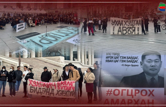 “ОГЦРОХ АМАРХАН”, “УХАА ХУДГАА АВЪЯ” ЖАГСААЛ ЮУНД ХҮРГЭХ ВЭ