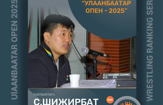 Чөлөөтийн дэлхийн чансааны оноо олгох “Улаанбаатар опен-2025” шууд дамжуулан үзүүлнэ