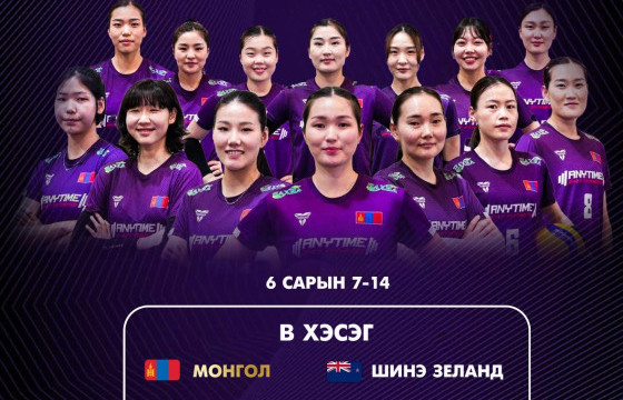 Волейболын “AVC Nations Cup” тэмцээн болно