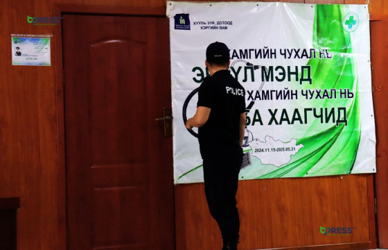 АЛБАНААС ЧУХАЛ ЭРҮҮЛ МЭНД