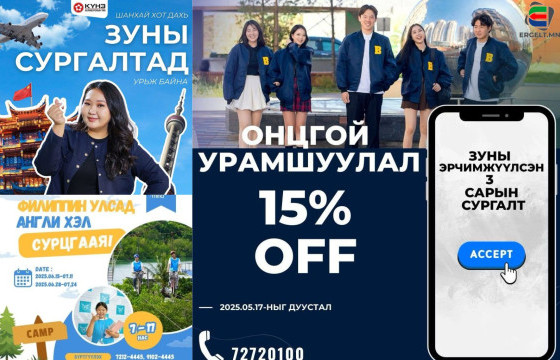 Хүүхдэд зориулсан гадаад хэлний зуны сургалт 380-19 сая төгрөгийн үнэтэй байна