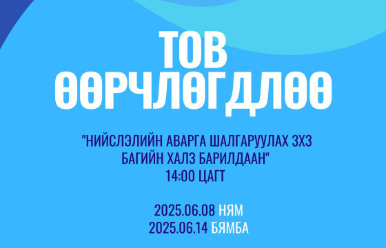 БАРИЛДААНЫ ТОВ ӨӨРЧЛӨГДЛӨӨ