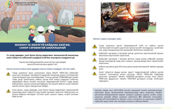 Хөдөлгөөнт механизмын жолооч, ачигч нарт мэргэжил арга зүйн зөвлөгөө өгнө