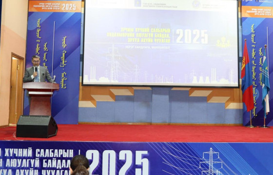 Эрчим хүчний салбар хөдөлмөрийн аюулгүй байдал, эрүүл ахуйг хангах ажиллагаагаа хиймэл оюун ухаан, цахимд шилжүүлнэ