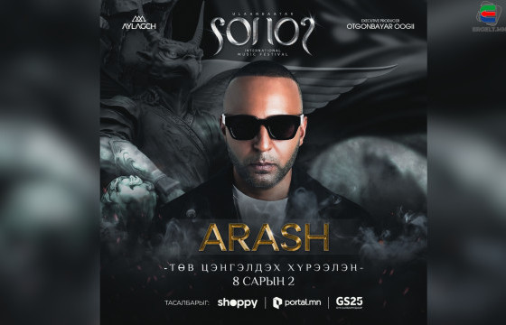 Дэлхийн алдарт дуучин ARASH Монголд анх удаа
