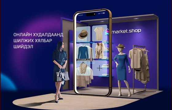 Онлайн худалдаанд шилжих шинэлэг шийдэл: Маркетшоп