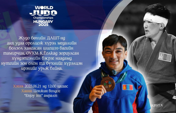 К.Ёолк зориулсан хүндэтгэлийн 