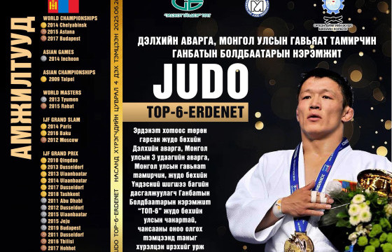 Жүдо бөхийн “ТОП-6” тэмцээн эхэллээ