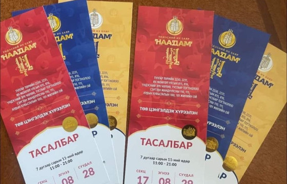 Наадмын тасалбар 100-150 мянган төгрөгийн үнэтэй байна  