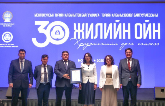 ШҮҮХИЙН ШИЙДВЭР ГҮЙЦЭТГЭХ ЕРӨНХИЙ ГАЗАР “ТӨРИЙН АЛБАНЫ ЗӨВЛӨЛИЙН ТЭРГҮҮНИЙ САЛБАР ЗӨВЛӨЛ”-ӨӨР ШАЛГАРЛАА