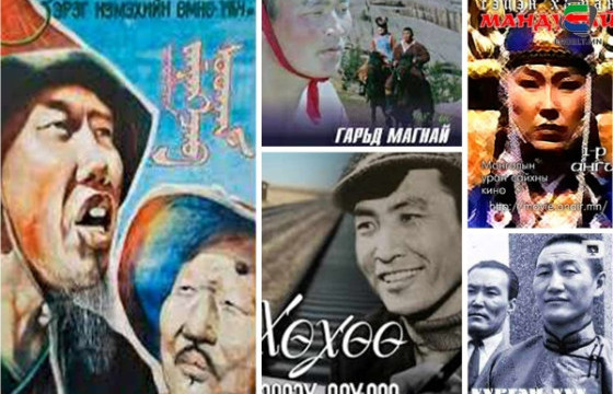 ТАНИЛЦ: НААДМААР ҮЗЭХ ТАВАН КИНО