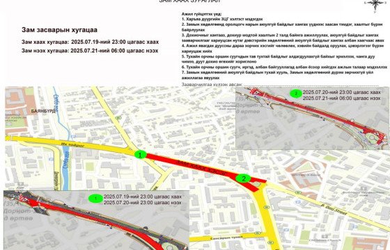 Дарь-Эхийн уулзвараас Сансарын аюулгүй тойрог хүртэлх замыг хааж, шинэчилнэ