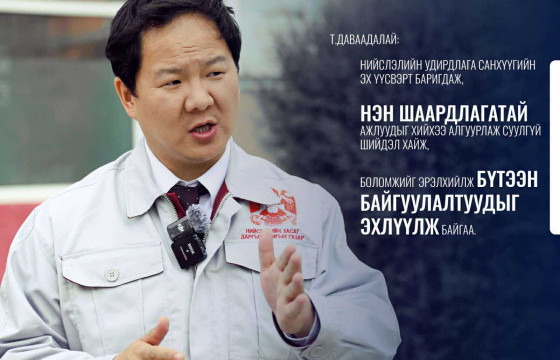 Т.Даваадалай: “Нааново грийн энержи” ХХК хог шатааж, эрчим хүч гаргах үйлдвэр барих төсөлд өөрсдийн буруугаас болж шалгараагүй