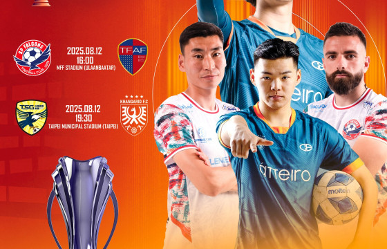 Азийн хөл бөмбөгийн “Challenge League”-ийн  тэмцээн Монголд болно