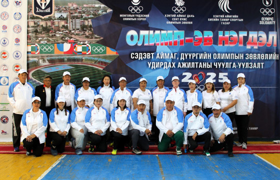  “Олимп-Эв нэгдэл” чуулга, уулзалт Хэнтий аймагт нээлтээ хийлээ