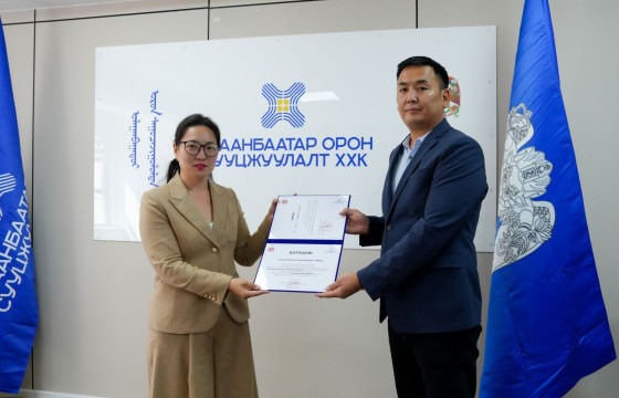 УЛААНБААТАР ОРОН СУУЦЖУУЛАЛТ” ХХК-ИАС 12 ДАХЬ ТӨСӨЛДӨӨ БАТЛАМЖ ГАРДУУЛЛАА