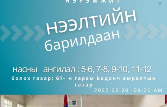 Үндэсний бөхийн бага насны хүүхдийн барилдаан болно