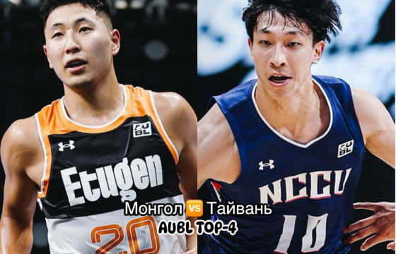 “Этүгэн” баг Азийн оюутны лигийн шилдэг дөрөвт шалгарч үлдлээ