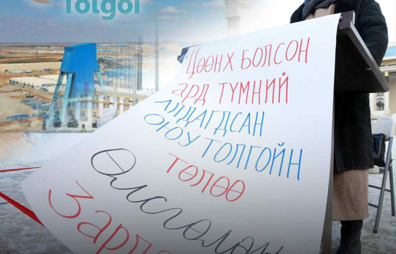 С.ГАНБААТАР ГИШҮҮНИЙГ “ОЮУ ТОЛГОЙ” ГЭЖ ОРИЛОХ БОЛГОНД...