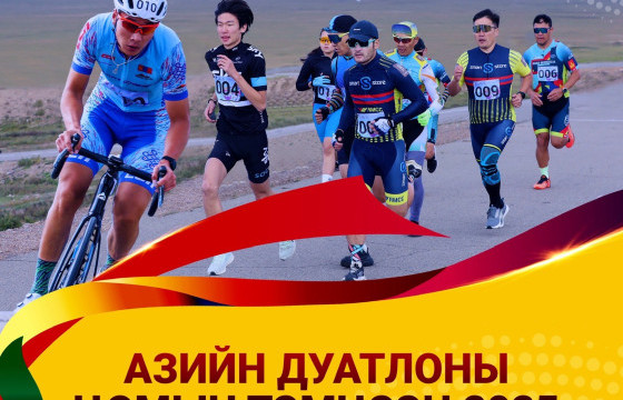 Дуатлоны Азийн цомын тэмцээн Монгол Улсад болно