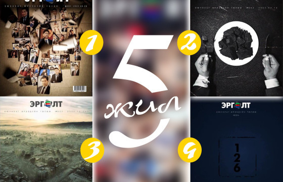 ЭРГЭЛТ СЭТГҮҮЛИЙН ДУГААРУУДААС ОНЦЛОХ БҮТЭЭЛҮҮД