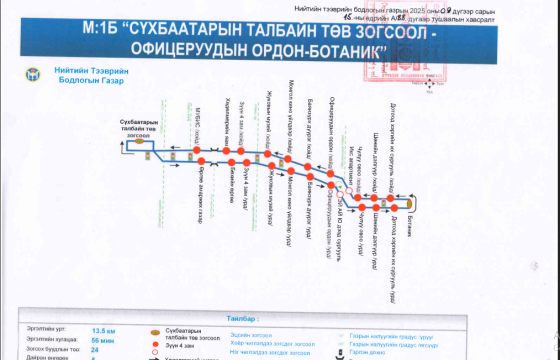 Нийтийн тээврийн М:1Б чиглэлд өөрчлөлт орлоо