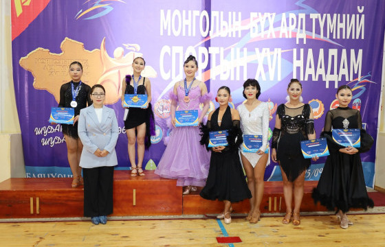 Бүх ард түмний спортын XVI наадмын бүжгийн спортын тэмцээн боллоо