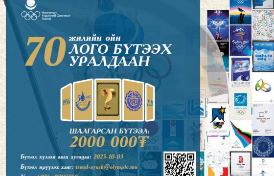 МҮОХ-ны 70 жилийн ойн логоны уралдаан зарлалаа