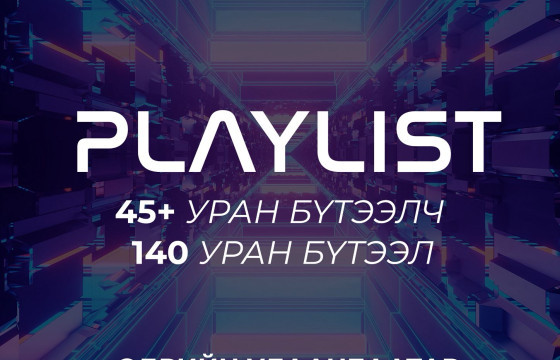  “ULAANBAATAR MUSIC FESTIVAL- 2025”-д 50 гаруй уран бүтээлч оролцоно