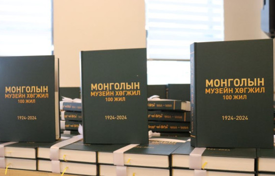 “Монголын музейн хөгжил 100 жил” уншигчдын хүртээл боллоо