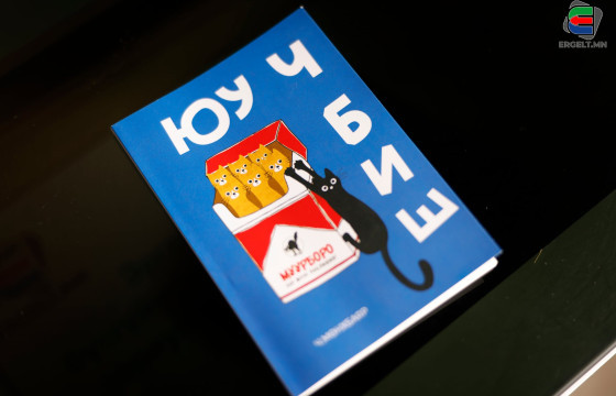 “ЮУ Ч БИШ” НОМООС ОНЦЛОХ ЭШЛЭЛ