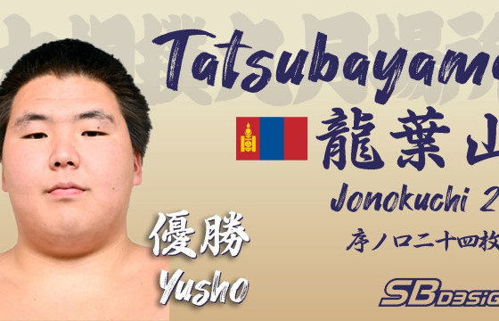 Тацүбаяма М.Буянтогтох Аки башёд жонокүчи зиндаанд түрүүллээ